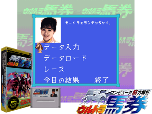 Game Thumbnail - Computer Nouryoku Kaiseki - Ultra Baken (J)